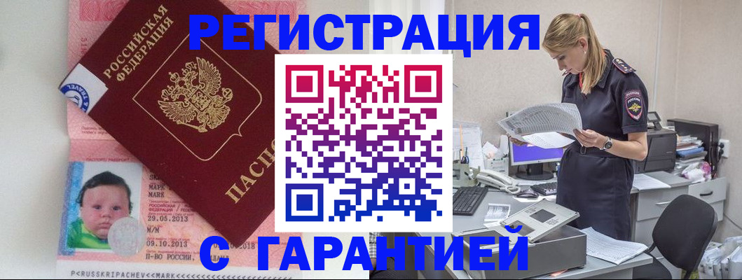 прописка регистрация в Новотроицке