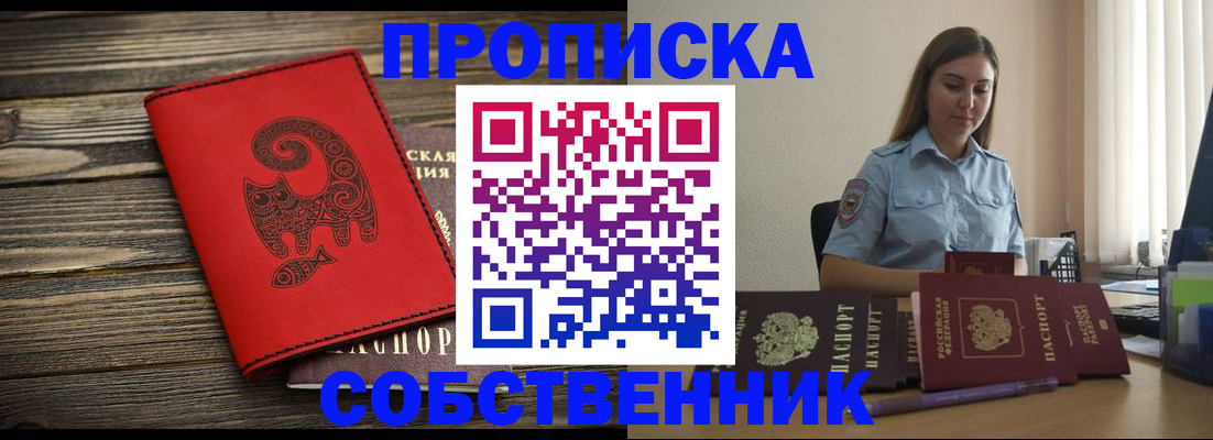 прописка поиск в Новотроицке