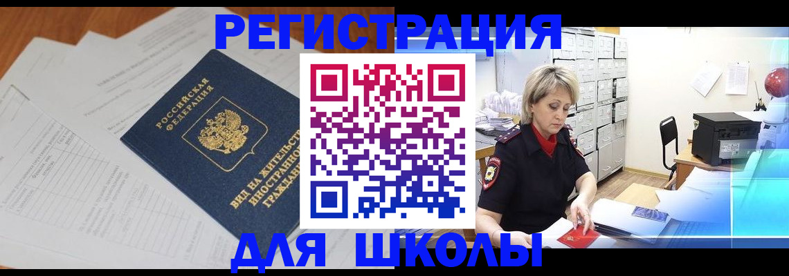 прописка для военкомата в Новотроицке