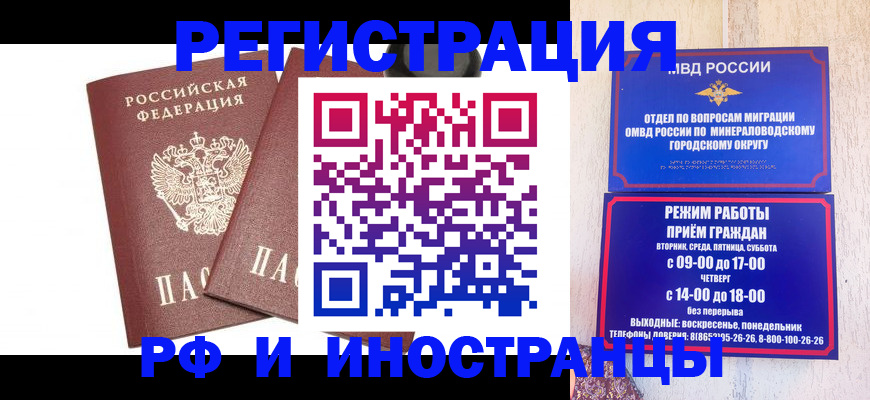 прописка штамп в Новотроицке