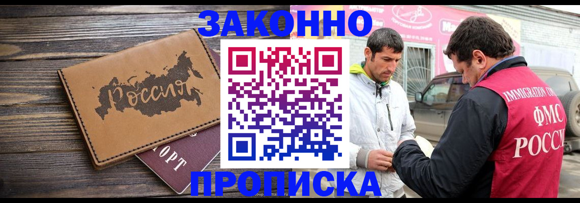 прописка иностранных граждан в Новотроицке