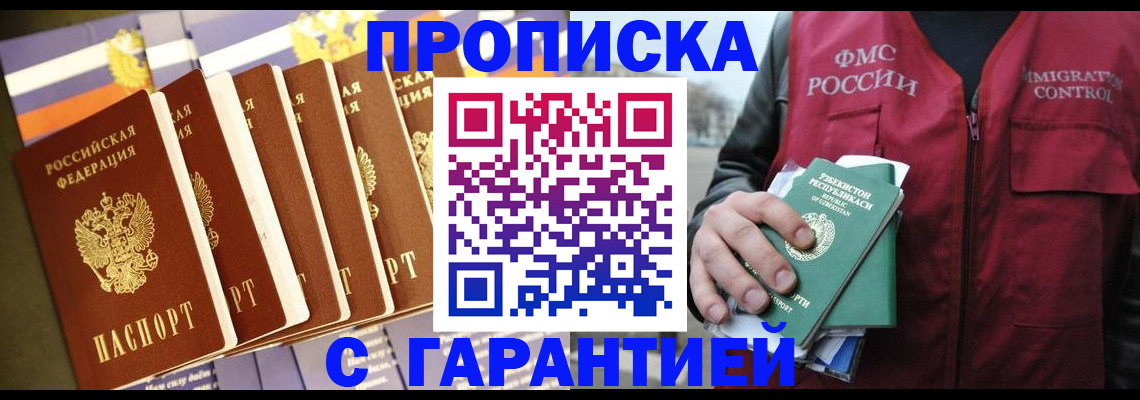 прописка иностранных граждан в Новотроицке