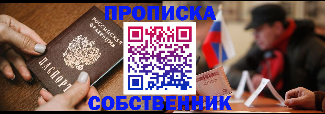 временная регистрация законно в Новотроицке